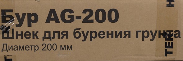 Бур для мотобуров Huter AG-200 для Huter GGD-52 (70/13/4)