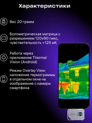 Тепловизор Ermenrich Seek TV30 черный (86525)
