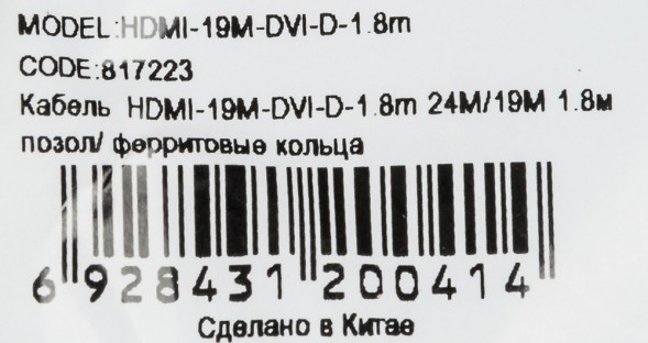 Кабель Buro HDMI (m) DVI-D (m) 1.8м (HDMI-19M-DVI-D-1.8M) феррит.кольца черный