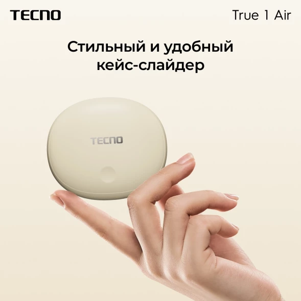 Гарнитура внутриканальные Tecno True 1 Air TU01 кремовый беспроводные bluetooth в ушной раковине (TU01 AIR GREAMY WHITE)