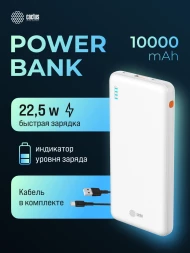 Мобильный аккумулятор Cactus CS-PBFSBA-10000 10000mAh 22.5W 4.5A USB-A/2xUSB-C белый