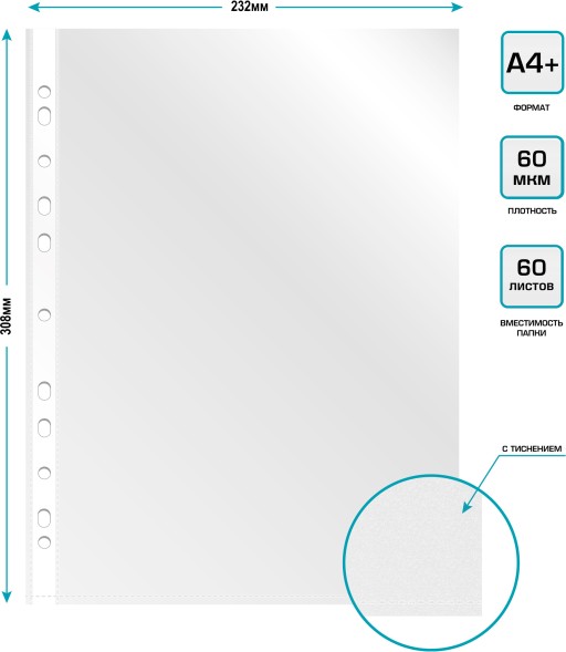 Папка-вкладыш Бюрократ СуперЛюкс -060TSLUX тисненые А4+ 60мкм (упак.:100шт)
