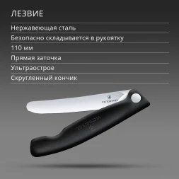 Нож кухонный Victorinox Swiss Classic 6.7803.F стальной универсальный для овощей лезв.110мм прямая заточка черный карт.коробка