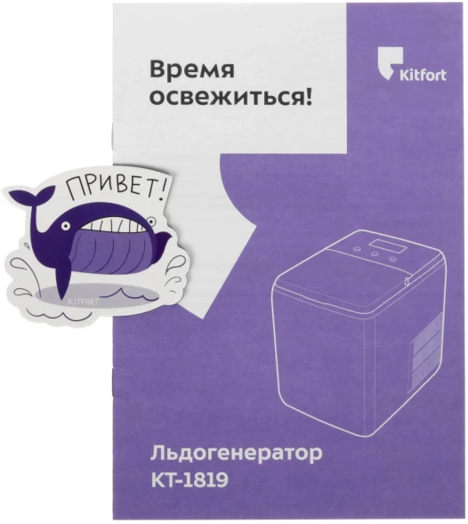 Ледогенератор Kitfort КТ-1819 150Вт 2600мл. черный/серебристый