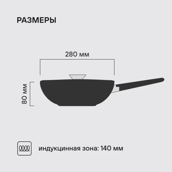 Сковорода ВОК (WOK) Rondell Kontur RDA-1489 круглая 28см покрытие: Xylan Plus ручка несъемная (с крышкой) графитовый