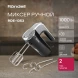 Миксер ручной Rondell RDE-1353 1000Вт черный