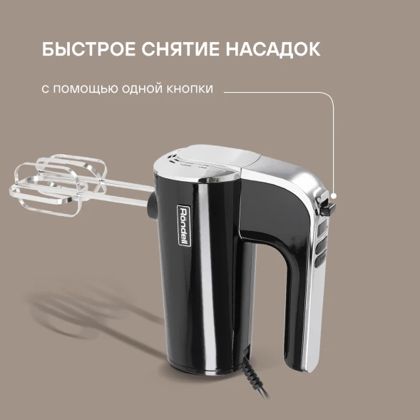 Миксер ручной Rondell RDE-1353 1000Вт черный