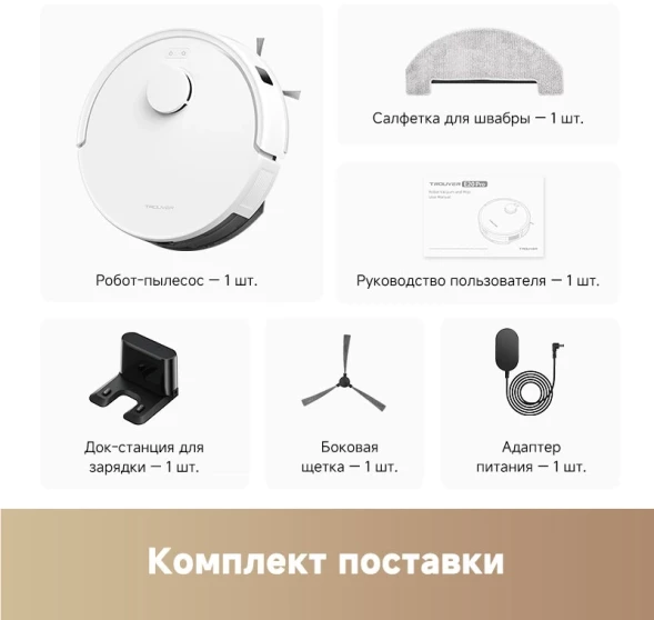 Пылесос-робот Trouver E20 Pro 75Вт белый