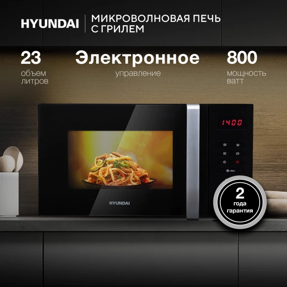 Микроволновая Печь Hyundai HYM-M2062 23л. 800Вт черный