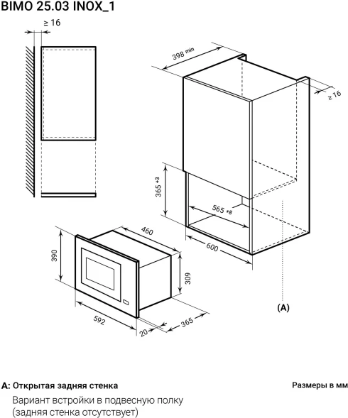 Микроволновая печь Lex BIMO 25.03 INOX 25л. 900Вт нержавеющая сталь (встраиваемая)