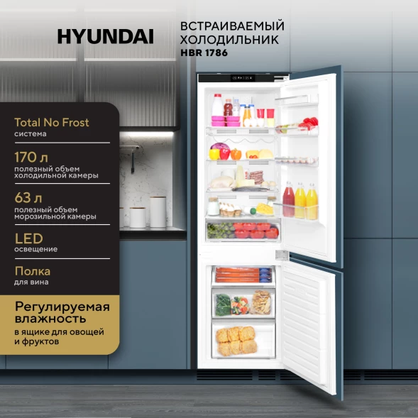 Холодильник Hyundai HBR 1786 2-хкамерн. белый