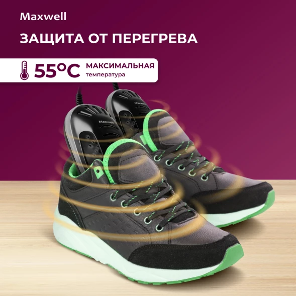 Сушилка для обуви Maxwell MW-4100