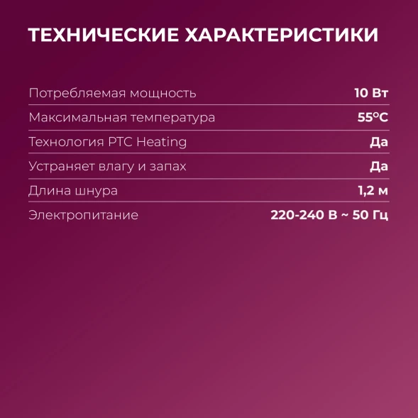 Сушилка для обуви Maxwell MW-4100