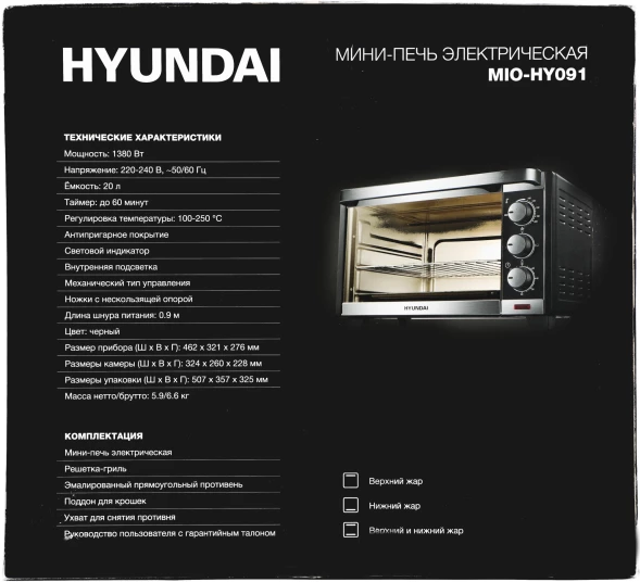 Мини-печь Hyundai MIO-HY091 20л. 1380Вт черный