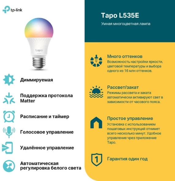 Умная лампа TP-Link Tapo L535E E27 8.6Вт 1055lm Wi-Fi (упак.:1шт)