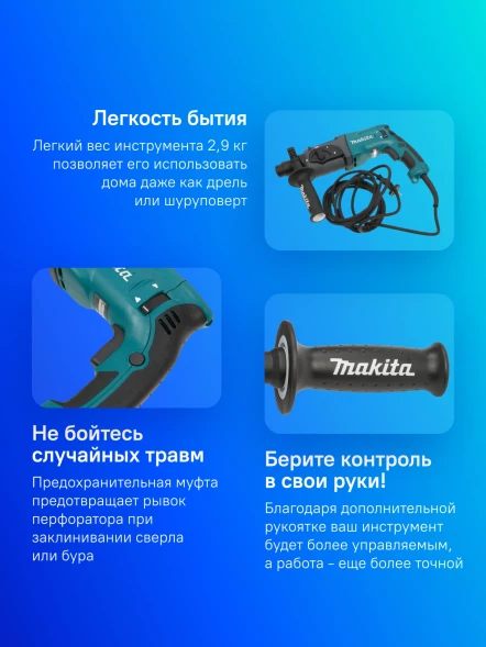 Перфоратор Makita HR2470 патрон:SDS-plus уд.:2.4Дж 780Вт (кейс в комплекте)