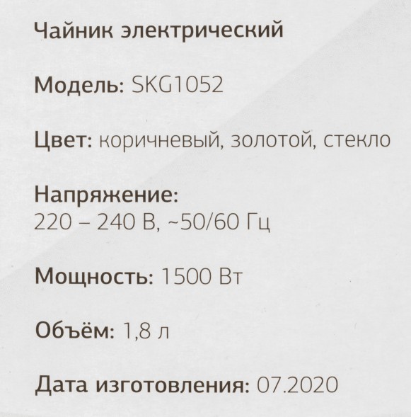 Чайник электрический Starwind SKG1052 1.8л. 1500Вт темно-коричневый/бронзовый корпус: стекло