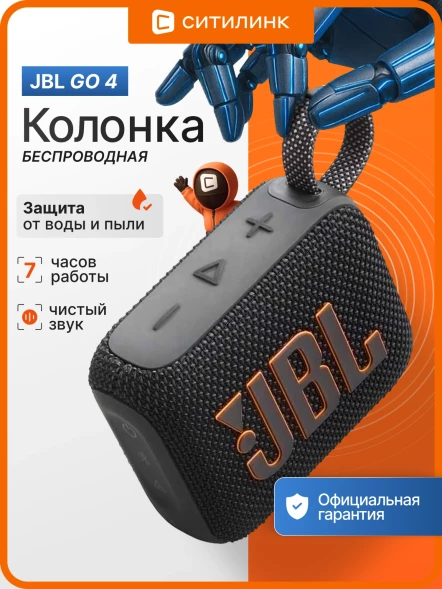 Колонка порт. JBL GO 4 черный 4.2W 1.0 BT 10м 850mAh (JBLGO4BLK)