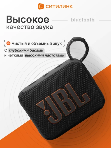 Колонка порт. JBL GO 4 черный 4.2W 1.0 BT 10м 850mAh (JBLGO4BLK)