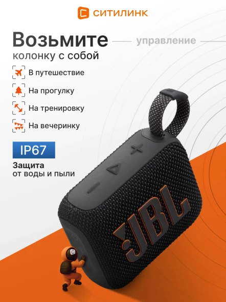Колонка порт. JBL GO 4 черный 4.2W 1.0 BT 10м 850mAh (JBLGO4BLK)