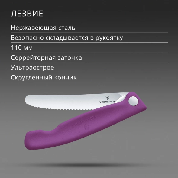 Нож кухонный Victorinox Swiss Classic 6.7835.FC1 стальной универсальный для овощей лезв.110мм серрейт. заточка пурпурный карт.коробка