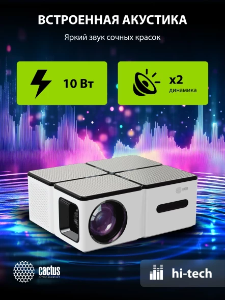 Проектор Cactus CS-PRO.03WT.Full HD-A LCD 720Lm ANSI (1920x1080) 2300:1 ресурс лампы:30000часов 2xUSB typeA 3xHDMI 1.73кг