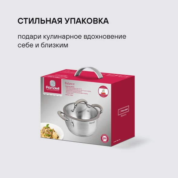 Кастрюля Rondell Balance RDS-754 2.8л. d=20см (с крышкой) стальной