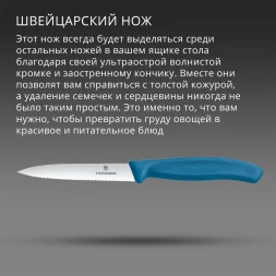Нож кухонный Victorinox Swiss Classic (6.7732.C1) стальной универсальный для чистки овощей и фруктов лезв.100мм серрейт. заточка синий