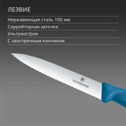 Нож кухонный Victorinox Swiss Classic (6.7732.C1) стальной универсальный для чистки овощей и фруктов лезв.100мм серрейт. заточка синий