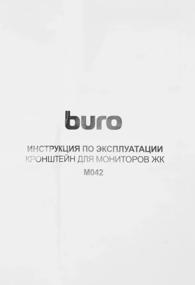 Кронштейн для мониторов ЖК Buro M042 черный 17&amp;quot;-27&amp;quot; макс.8кг настольный поворот и наклон
