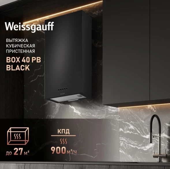 Вытяжка каминная Weissgauff Box 40 PB черный управление: кнопочное (1 мотор)
