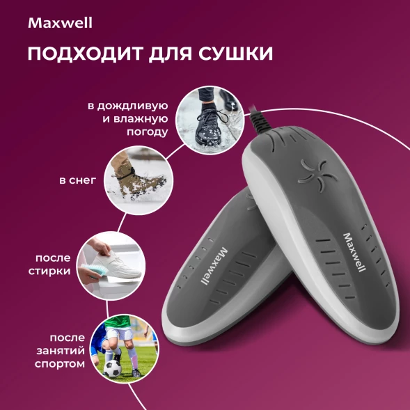 Сушилка для обуви Maxwell MW-4101 с УФ-излучением