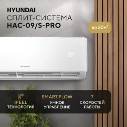 Сплит-система Hyundai HAC-09/S-PRO белый