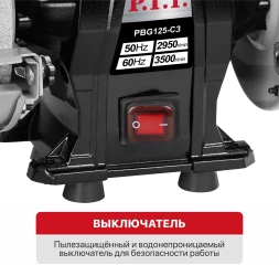 Электроточило P.I.T. PBG125-C3 200Вт 2950об/мин d=125мм t=16мм