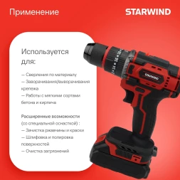 Дрель-шуруповерт Starwind CD20-2.0/2.0hS1 40Вт аккум. патрон:быстрозажимной (кейс в комплекте)