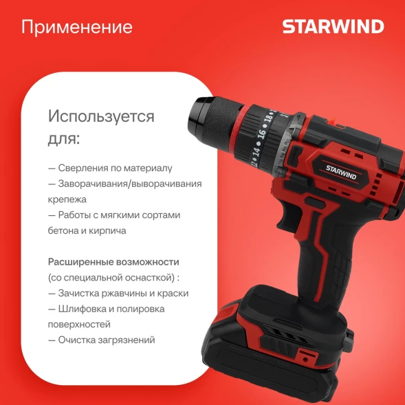 Дрель-шуруповерт Starwind CD20-2.0/2.0hS1 40Вт аккум. патрон:быстрозажимной (кейс в комплекте)