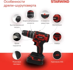 Дрель-шуруповерт Starwind CD20-2.0/2.0hS1 40Вт аккум. патрон:быстрозажимной (кейс в комплекте)