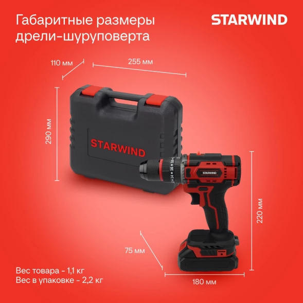Дрель-шуруповерт Starwind CD20-2.0/2.0hS1 40Вт аккум. патрон:быстрозажимной (кейс в комплекте)