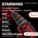 Дрель-шуруповерт Starwind CD20-2.0/2.0hS1 40Вт аккум. патрон:быстрозажимной (кейс в комплекте)