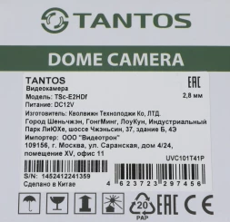 Камера видеонаблюдения аналоговая Tantos TSc-E2HDf 2.8-2.8мм HD-CVI HD-TVI цв. корп.:белый/черный (00-00156688)