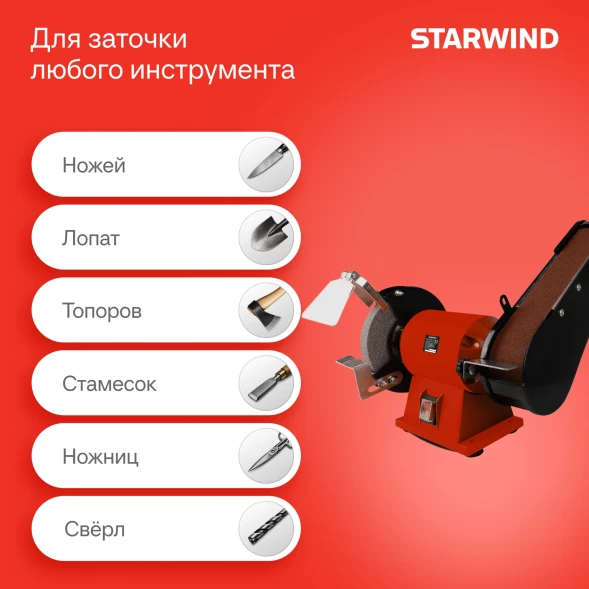 Электроточило Starwind BGB150-400 400Вт 2950об/мин d=150мм t=16мм