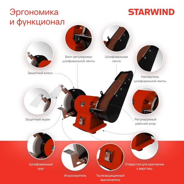 Электроточило Starwind BGB150-400 400Вт 2950об/мин d=150мм t=16мм