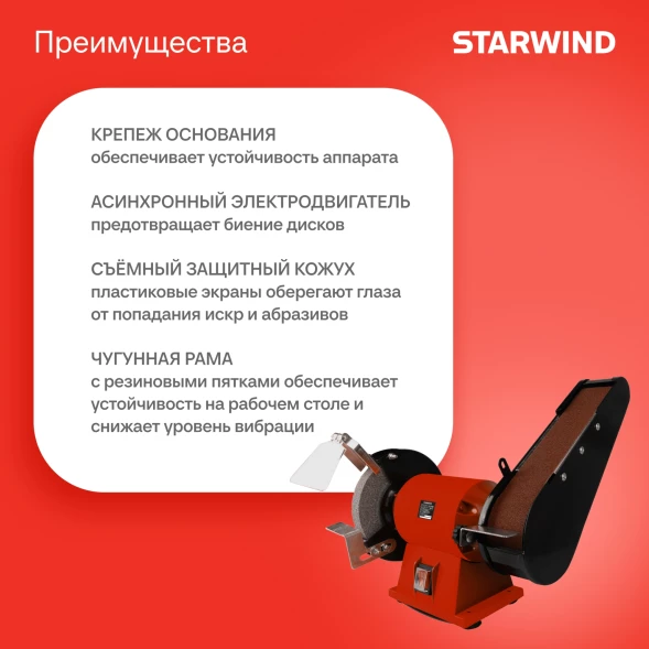 Электроточило Starwind BGB150-400 400Вт 2950об/мин d=150мм t=16мм