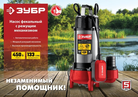 Насос фекальный Зубр Мастер НПФ-450-Р 450Вт 7980л/час центробежный (в компл.:режущий механизм)