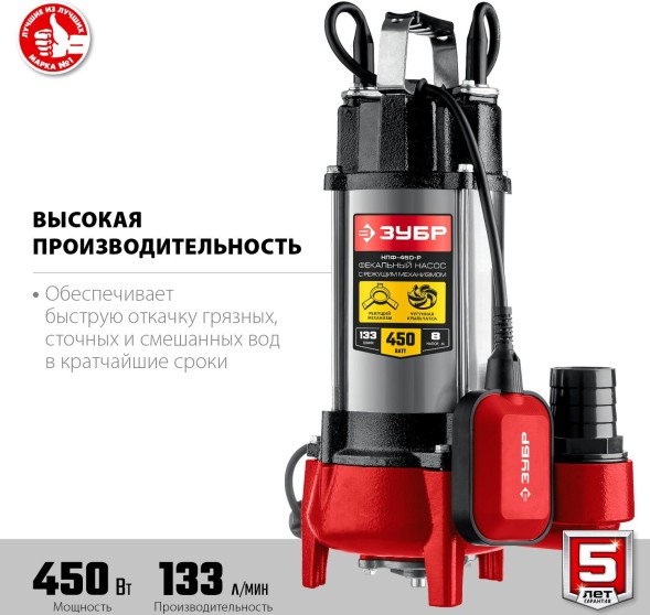 Насос фекальный Зубр Мастер НПФ-450-Р 450Вт 7980л/час центробежный (в компл.:режущий механизм)