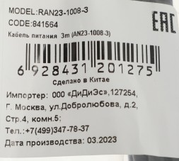 Кабель-удлинитель Ningbo AN23-1008-3 IEC C13 IEC C14 3м черный