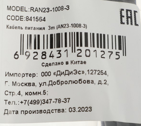 Кабель-удлинитель Ningbo AN23-1008-3 IEC C13 IEC C14 3м черный