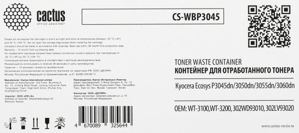 Бункер Cactus CS-WBP3045 (WT-3100/WT-3200/302WD93010/302LV93020) для Kyocera Ecosys P3045dn/3050dn/3055dn/3060dn 15500стр.