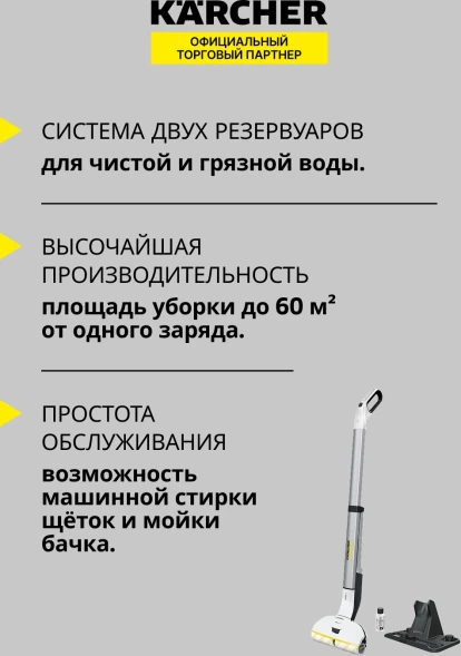 Электрошвабра Karcher EWM 2 белый/серый
