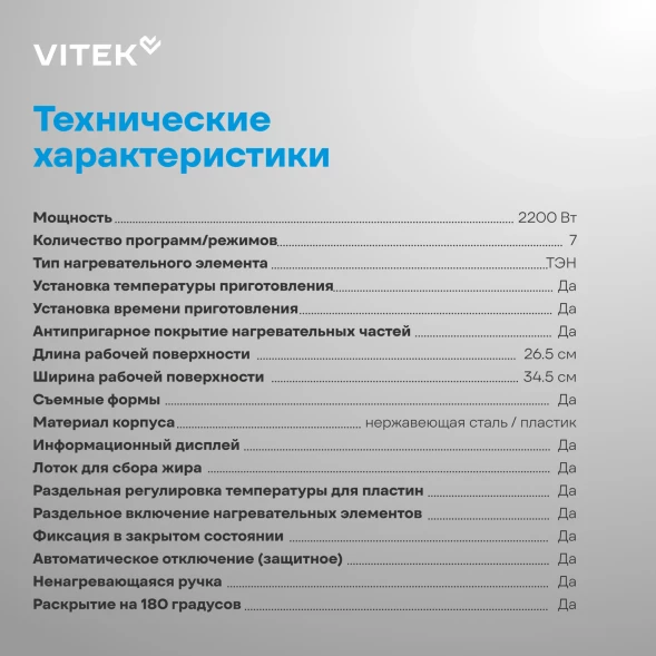 Электрогриль Vitek VT-PG5515 2200Вт черный